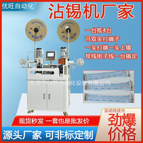 电子线排线双头端子机五线单头打端沾锡机上锡压接机全自动端子机