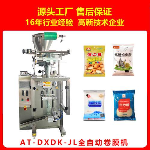 AT-DXDK麻辣五香花生米膨化食品锅巴瓜子全自动包装机包装设备