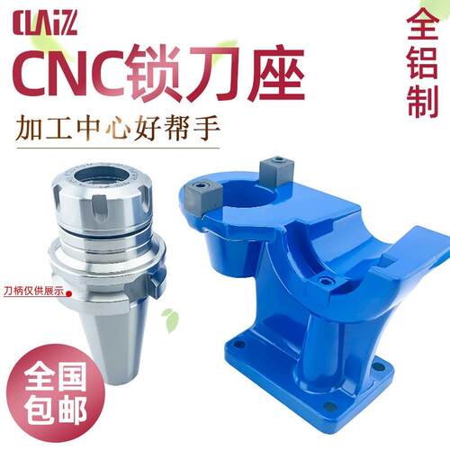 锁刀座BT30 BT40 CNC数控锁刀座 铝制一体装刀座卸刀座 立卧两用