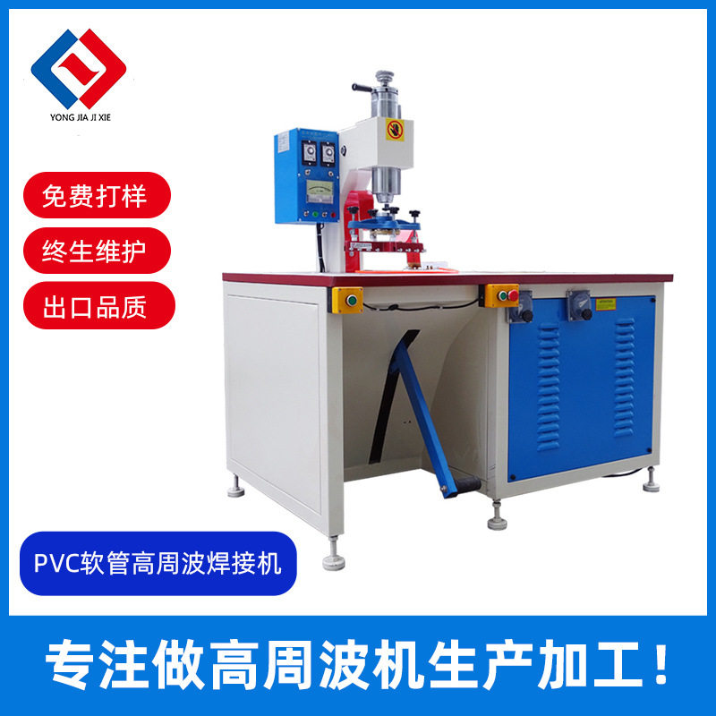 单头气动高周波焊接机PVC软管熔接成型专用塑焊机高周波熔断机