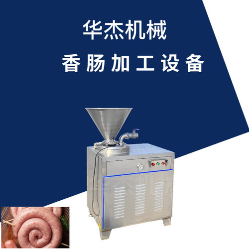 香肠加工专用灌装设备肉条肉块肉馅20型单管液压灌肠机