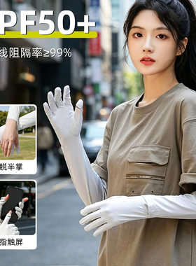女款冰丝防晒翻盖护臂袖套