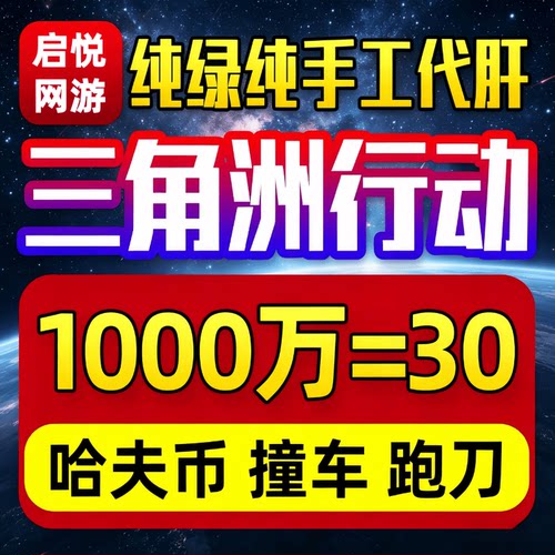 三角洲行动纯绿跑刀500w哈夫币2000万代肝打一个亿纯币9格3x3保险