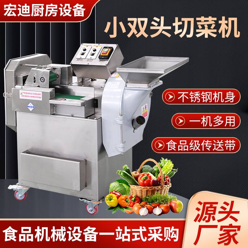 新款601小双头切菜机切片切丝切丁全自动多型号低噪音双头切菜机