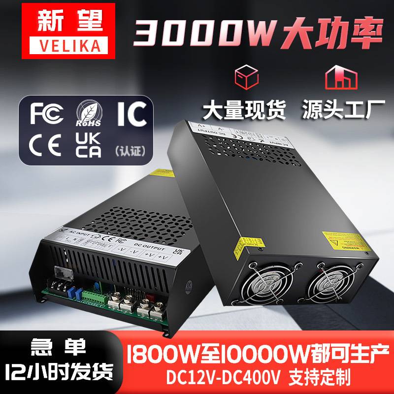 3000W直流电源 DC24V电源供应器36V 48V电镀电源 AC转DC60V变压器