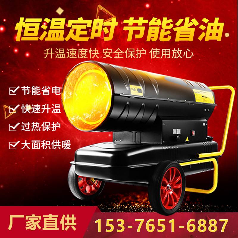 蔬菜草莓大棚养殖暖风机热风机燃油取暖器烘干热风炮厂家