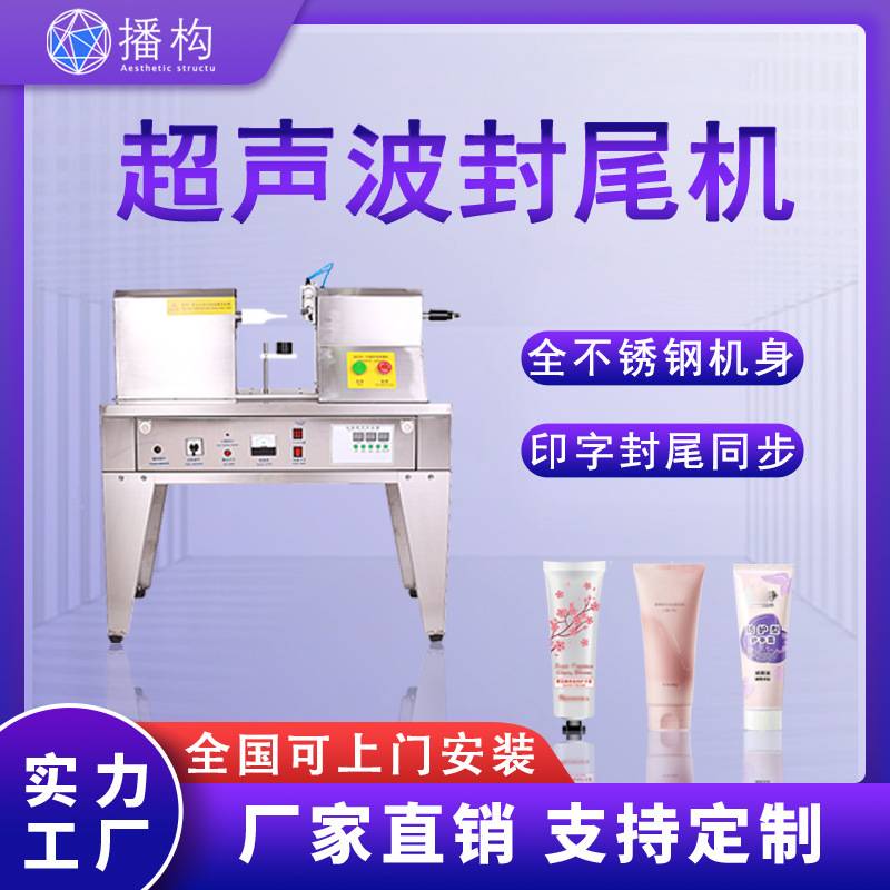 超声波软管半自动封尾机芦荟胶化妆品洗面奶牙膏铝塑管单管封口机