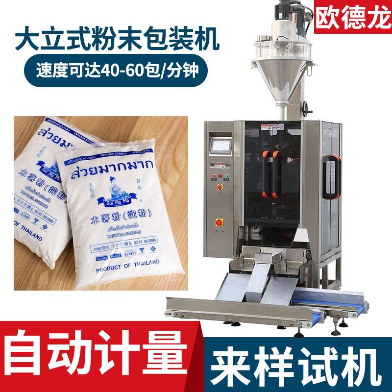 100-200g袋装粉剂包装机 建筑涂料粉包装机 化工粉定量包装设备