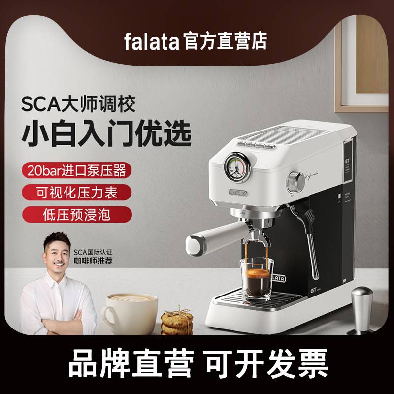 falata法拉塔小金杯咖啡机家用小型意式半自动浓缩咖啡机办公室用