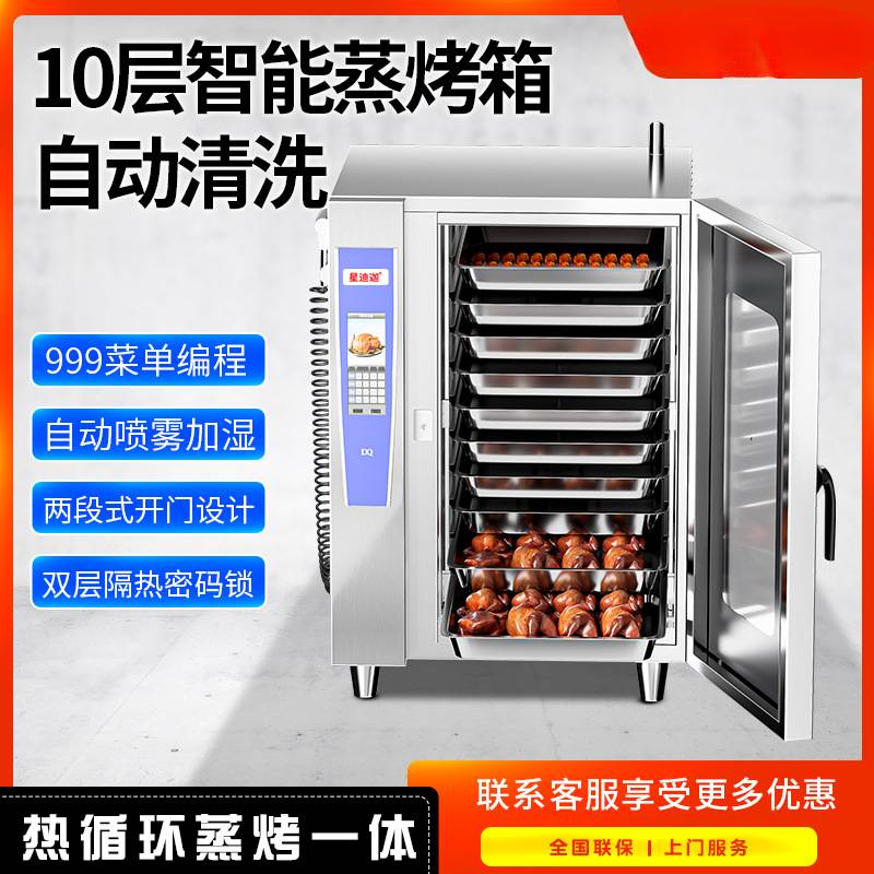 全自动万能商用蒸烤箱带清洗多功能电烤箱厨房餐厅酒店大型烤鸭炉