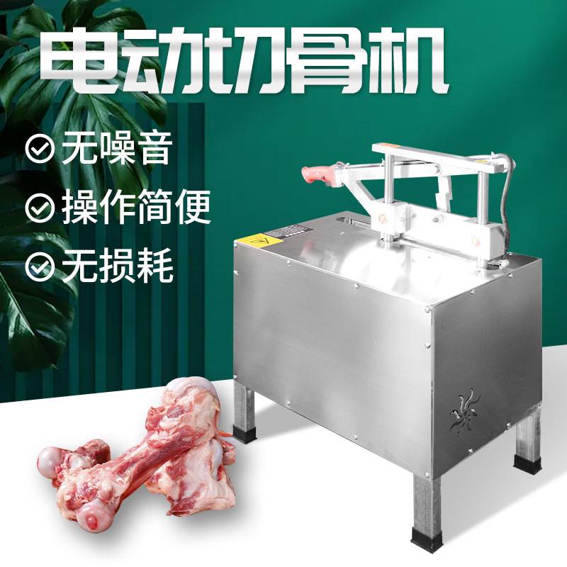 商用电动切骨机商用切排骨大猪骨猪蹄羊骨牛骨机铡刀铡骨机斩骨机