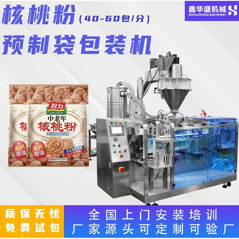 高速粉末包装机 袋装代餐粉包装机 黑芝麻粉核桃粉给袋式包装机