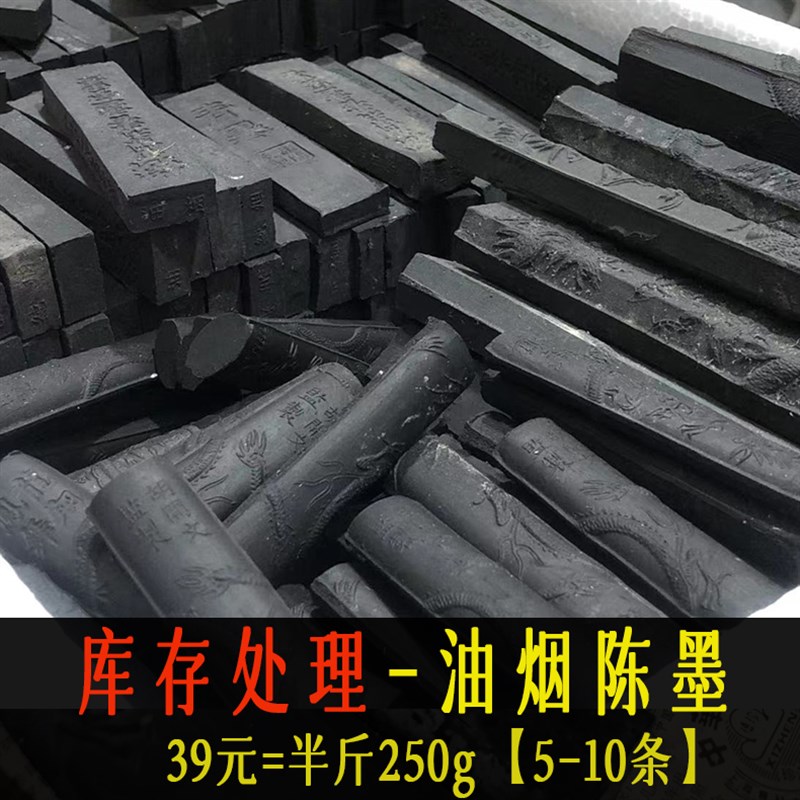 残碎墨条处理老胡开文油烟老墨锭陈墨块徽墨实用书画文房四宝