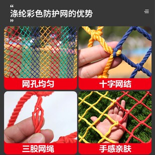 彩色防护网安儿童幼儿园楼梯天井防护防坠网阳台球场护栏网绳