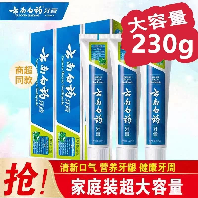 云南白药牙膏经典薄荷清爽型230g留兰香215g牙龈护理清新口气成人