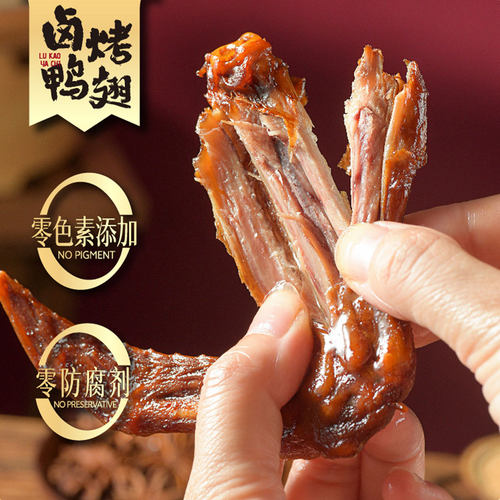 卤林飞爪卤烤鸭翅独立小包装