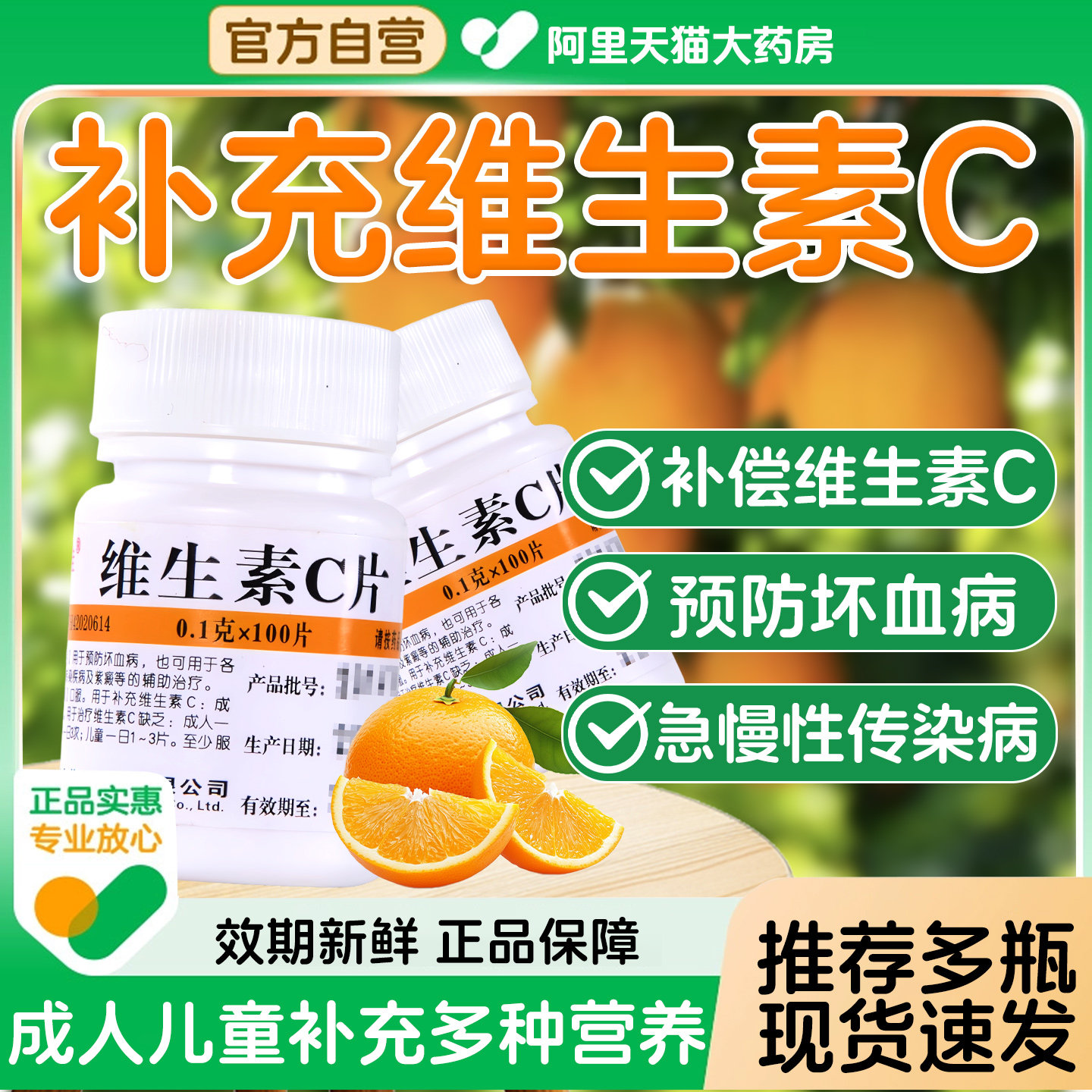 【维福佳】维生素C片0.1g*100片/瓶