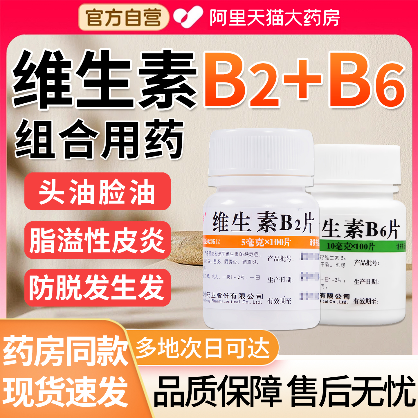 【维福佳】维生素B2片5mg*100片/瓶