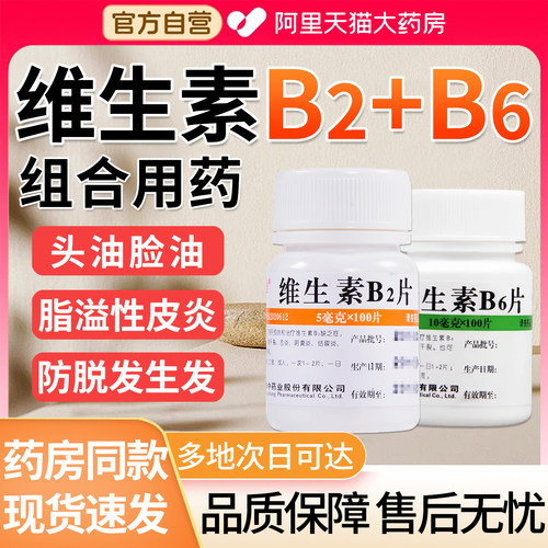 【维福佳】维生素B2片5mg*100片/瓶