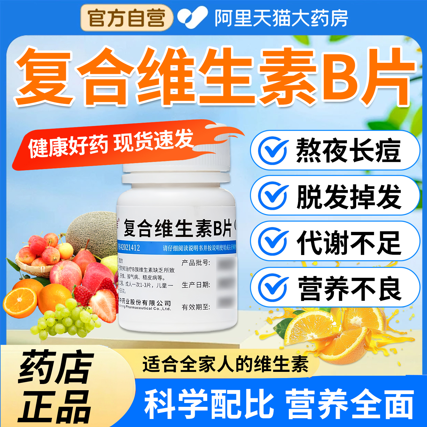 【维福佳】复合维生素B片100片*1瓶/盒