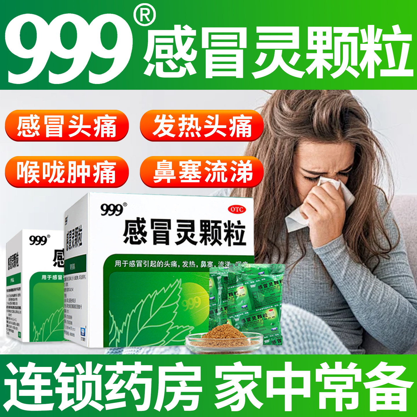 【999】感冒灵颗粒0.2g*10g*9袋/盒