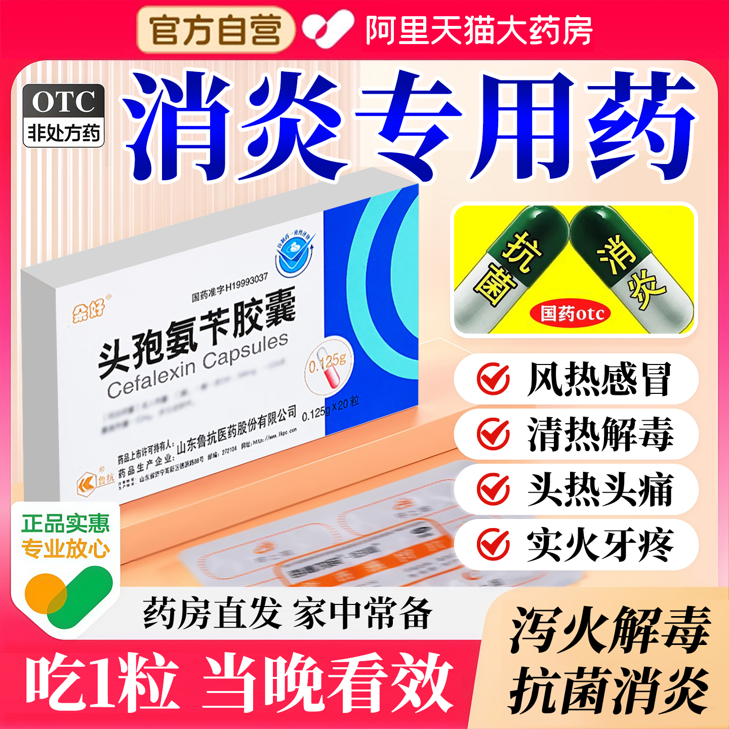 【迪冉】抗菌消炎胶囊0.4g*20粒/盒