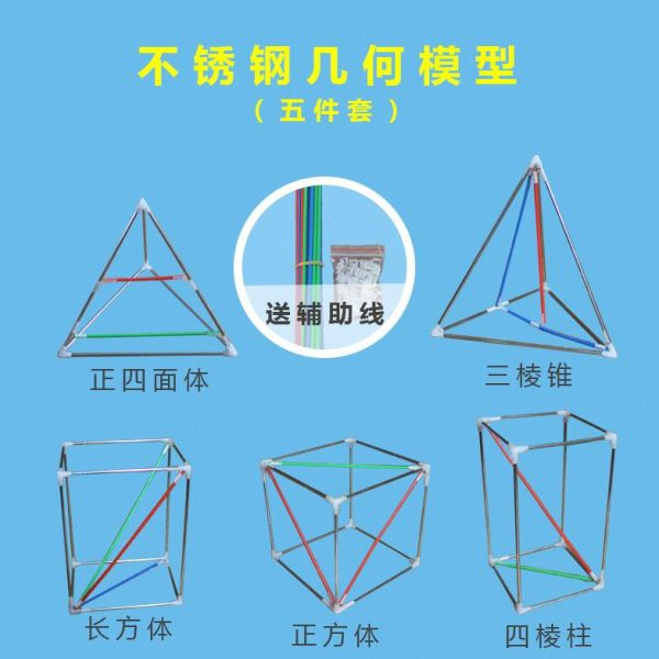 不锈钢5件套框架立体几何模型小学数学具棱长边长演示教具