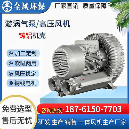 RB-93D-3全风高压风机15KW漩涡式气泵15KW堆肥发酵供氧高压鼓风机