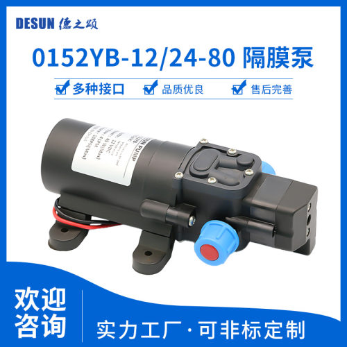 0152Y隔膜泵功率80瓦流量5.5L/min扬程55米直流抽水泵自动上水机