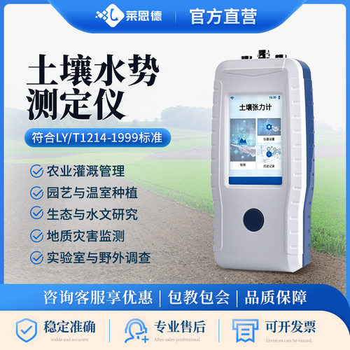 土壤水势测定仪 农业灌溉土壤张力计莱恩德手持土壤水分张力计