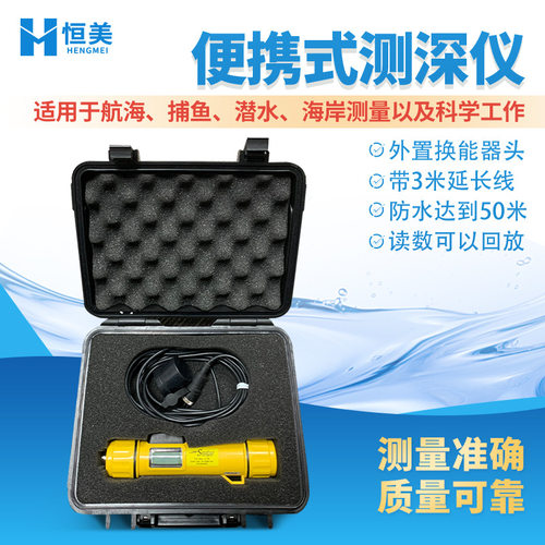 测深仪超声波水深测量便携式水位深度探测高精度水深检测仪器设备