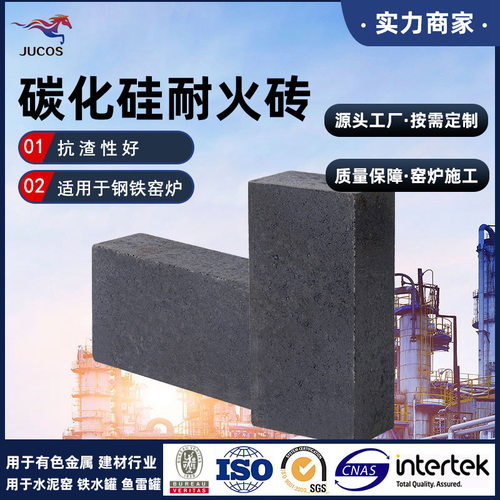 碳化硅砖厂家供应耐高温炼铁高炉陶瓷等用耐火砖高炉用耐火砖