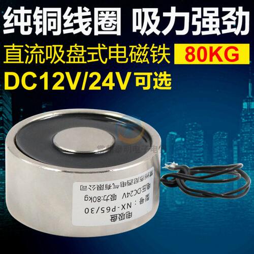 长时间通电圆形微型直流电吸盘磁铁吸力80kg公斤直流24V12VP65/30