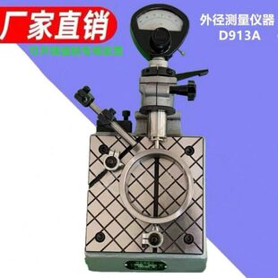 D914轴承外圆外径圆度直径检查检测仪表座 D913轴承测量仪器D913A