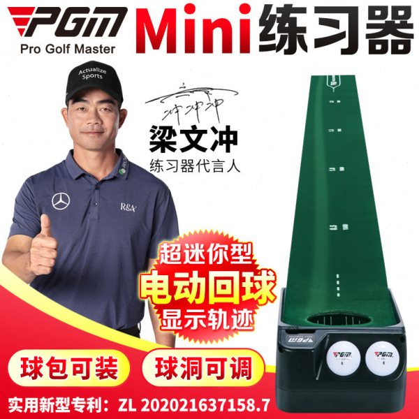 PGM 电动回球 球洞可调!迷你高尔夫练习器 室内推杆办公室果岭毯