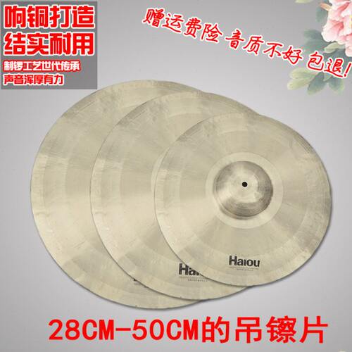 专业响铜镲片戏曲剧团镲片架子鼓镲乐队镲片16 18 20寸叮叮镲踩钗