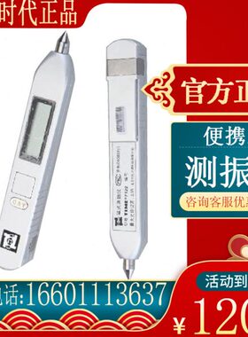 测振仪北京时代便携式TIME7120/7122/7126笔式-原TV200/220/260