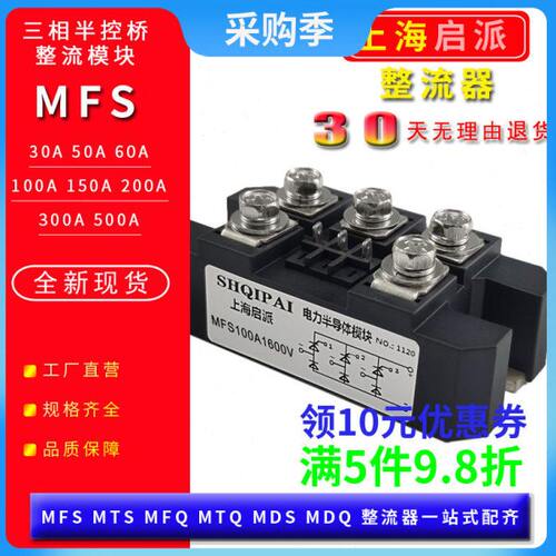 MFS100A1600V三相半控整流桥模块30A60A150A200A300A400A可控硅