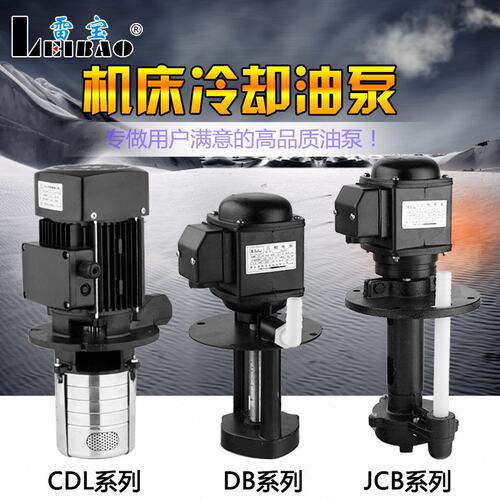 雷宝DB ABJCB机床磨床油泵冷却泵线切割循环三相电泵220V380V水泵
