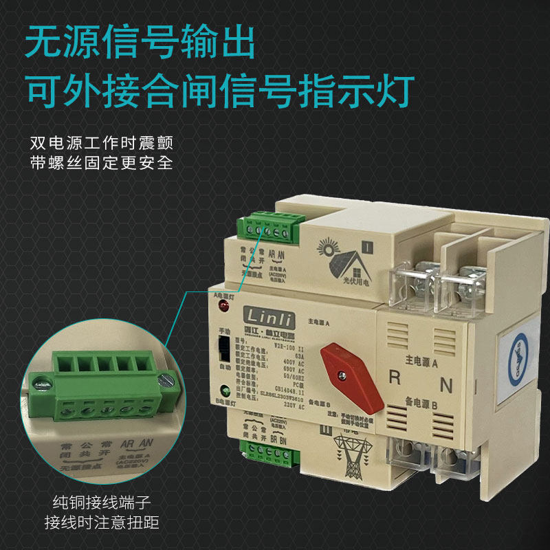 双电源自动转换开关220v家用毫秒级100A大功率4p电表不间断切换器
