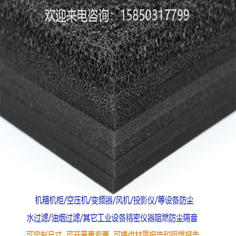聚氨酯过滤棉阻燃防尘网机箱机柜空压机风机通风口变频器电箱滤棉
