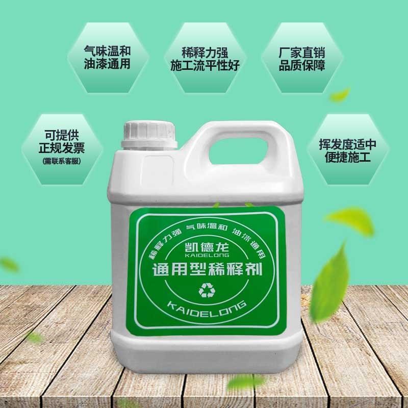 凯德龙通用稀释剂稀料 快干稀释剂 清洗剂开油水油漆稀释液洗枪水