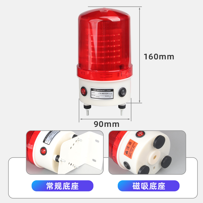 便携充电式警报灯旋转常亮磁吸爆闪警示闪烁故障信号灯声光报警器