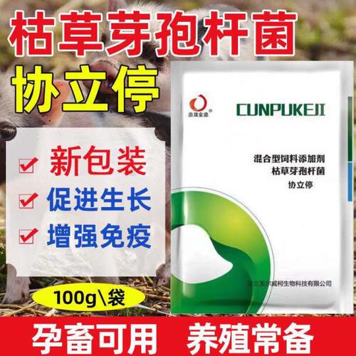协立停100g兽用猪牛羊用一袋价一盒一公斤十袋包邮