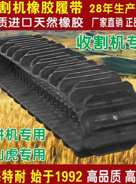 收割机旋耕机爬山虎微耕机橡胶履带钻机履带运输车久保田雷沃