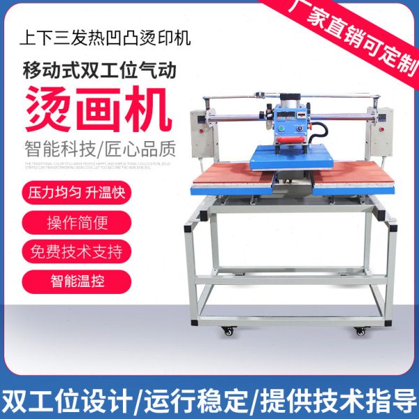 服装上下三发热压花机布料烫画3d立体印花机压成衣气动热压烫钻机