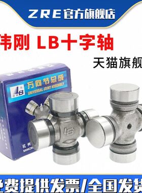 伟刚万向节十字轴 传动轴 35*106 LB轴承 十字总成