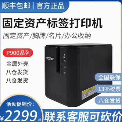 兄弟标签机PT-P900固定资产标签打印机P900W/P950NW无线p910bt蓝
