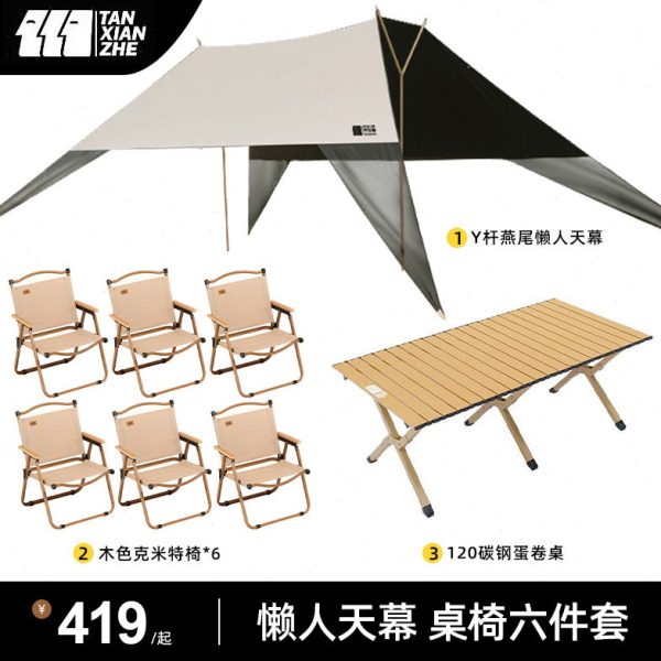 探险者无风绳免搭建懒人Y杆黑胶天幕帐篷户外露营桌椅六件套全套
