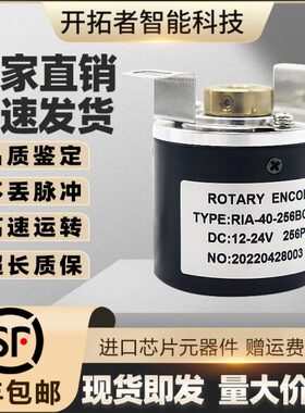 RIA-40-256BOC增量式光电旋转编码器全新原装质保一年电梯配件